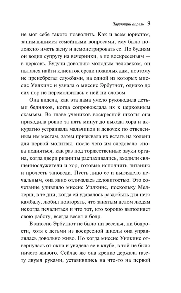 Lummav aprill