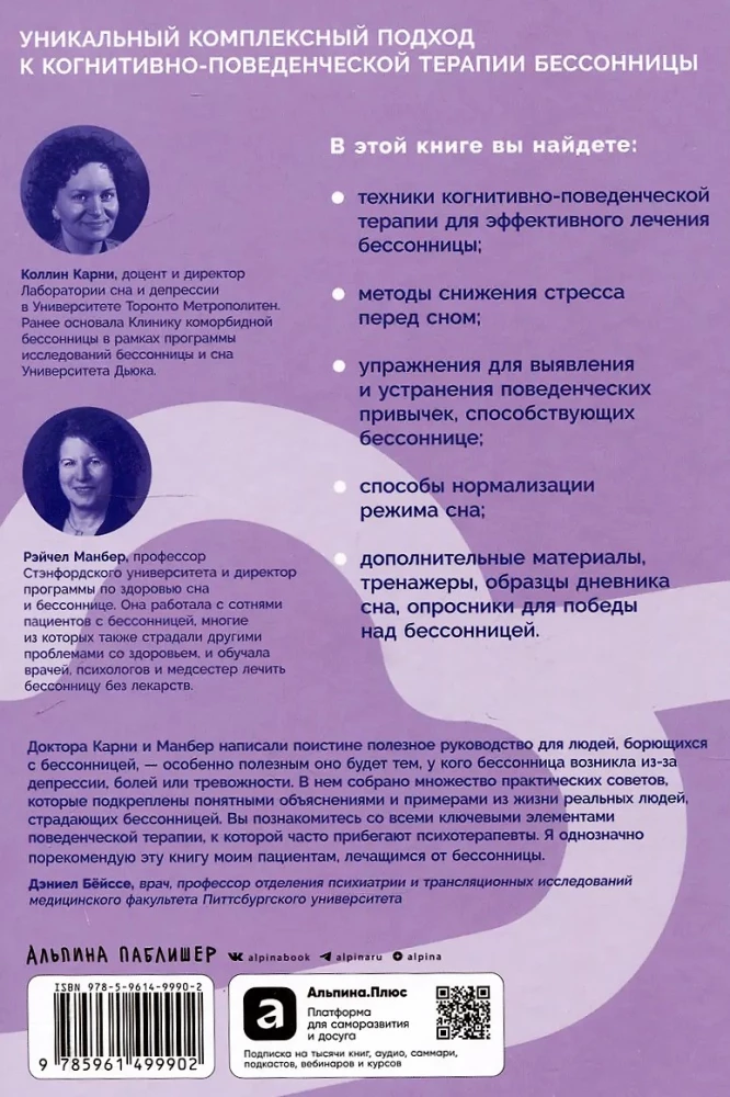 Усыпи свою бессонницу. Как справиться с гиперактивным разумом и тревожными мыслями