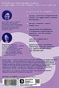 Усыпи свою бессонницу. Как справиться с гиперактивным разумом и тревожными мыслями