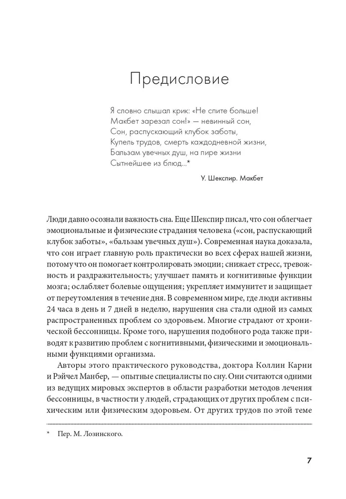 Усыпи свою бессонницу. Как справиться с гиперактивным разумом и тревожными мыслями