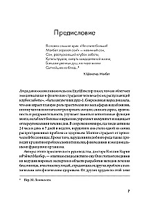 Усыпи свою бессонницу. Как справиться с гиперактивным разумом и тревожными мыслями