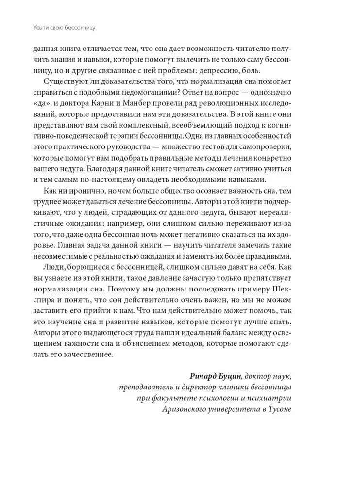 Усыпи свою бессонницу. Как справиться с гиперактивным разумом и тревожными мыслями