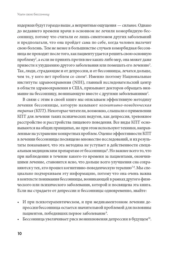 Усыпи свою бессонницу. Как справиться с гиперактивным разумом и тревожными мыслями
