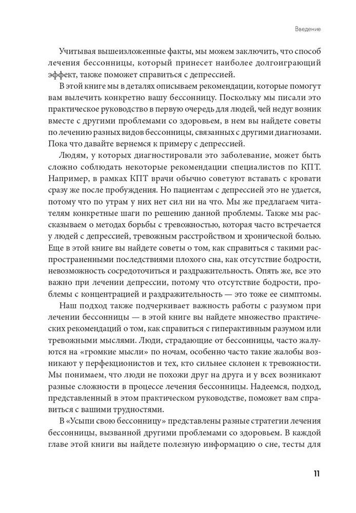 Усыпи свою бессонницу. Как справиться с гиперактивным разумом и тревожными мыслями