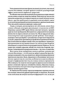 Усыпи свою бессонницу. Как справиться с гиперактивным разумом и тревожными мыслями