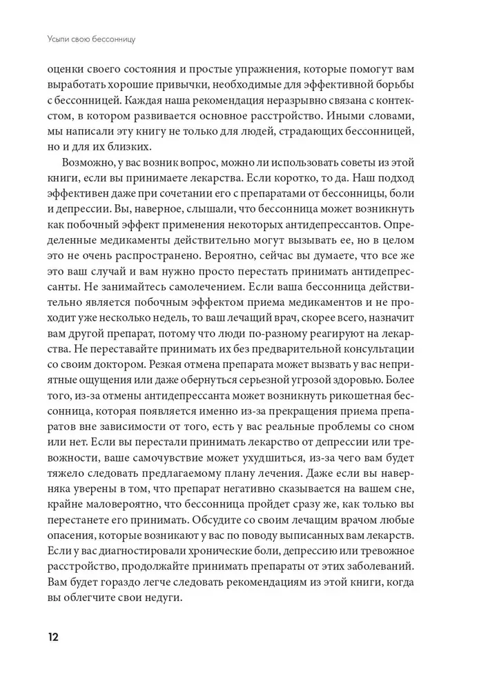 Усыпи свою бессонницу. Как справиться с гиперактивным разумом и тревожными мыслями