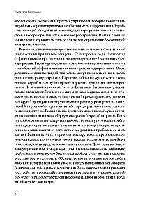 Усыпи свою бессонницу. Как справиться с гиперактивным разумом и тревожными мыслями