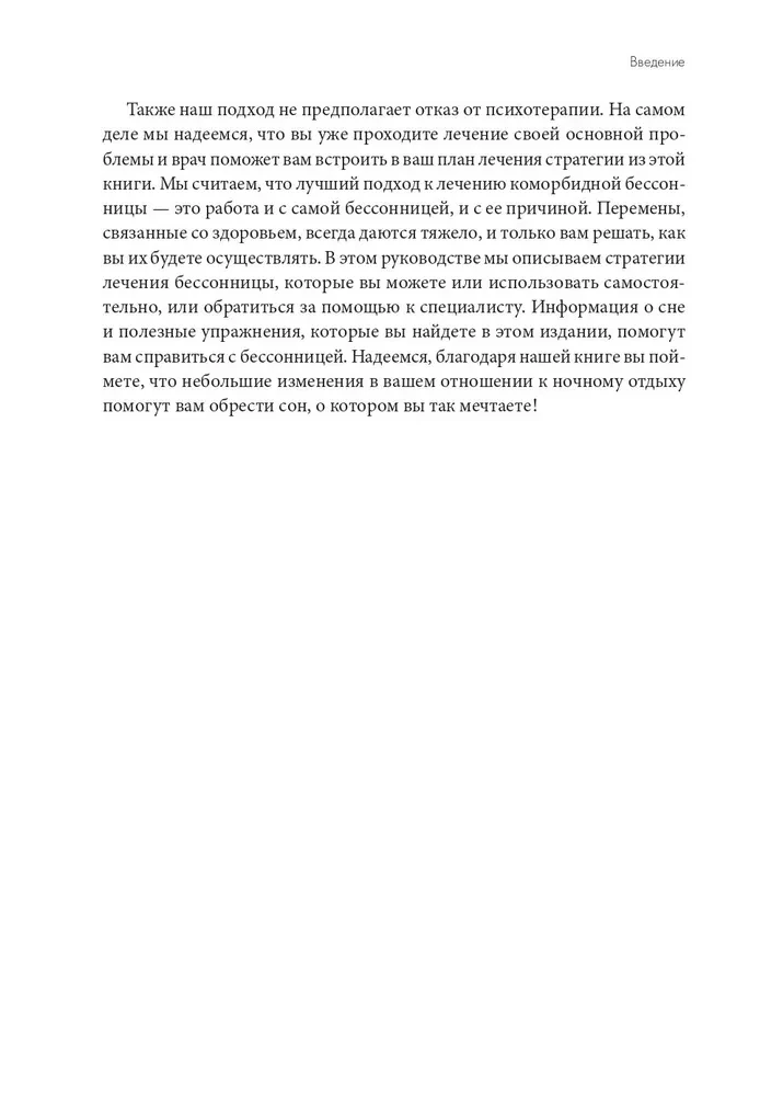 Усыпи свою бессонницу. Как справиться с гиперактивным разумом и тревожными мыслями