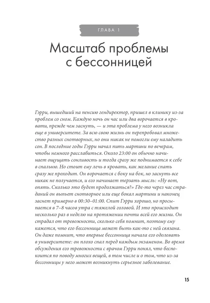 Усыпи свою бессонницу. Как справиться с гиперактивным разумом и тревожными мыслями
