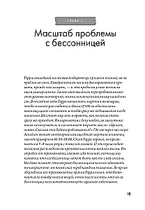 Усыпи свою бессонницу. Как справиться с гиперактивным разумом и тревожными мыслями