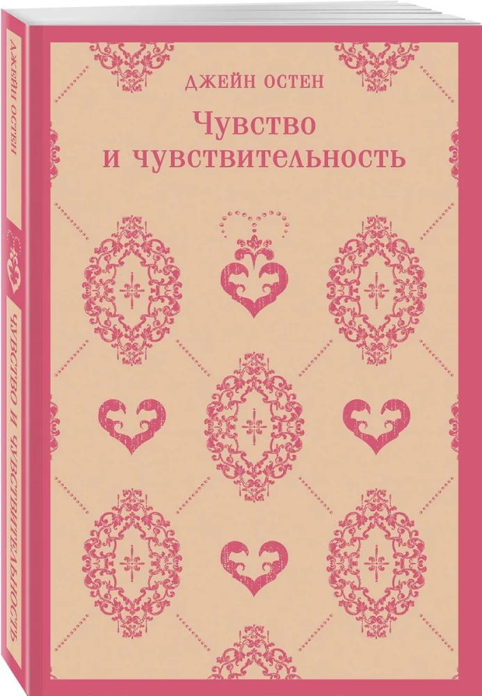 Sense and Sensibility