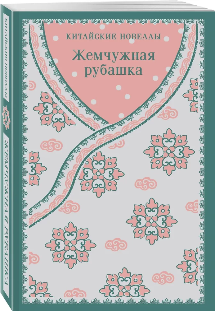 The Pearl Shirt. Chinese Novels