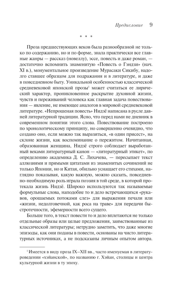 Neprašyta pasaka