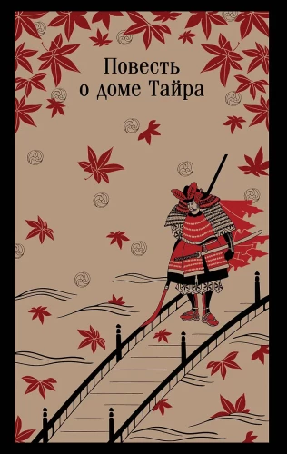 Tale of the Taira House