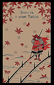 Tale of the Taira House