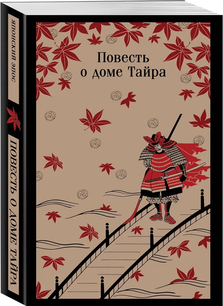Tale of the Taira House