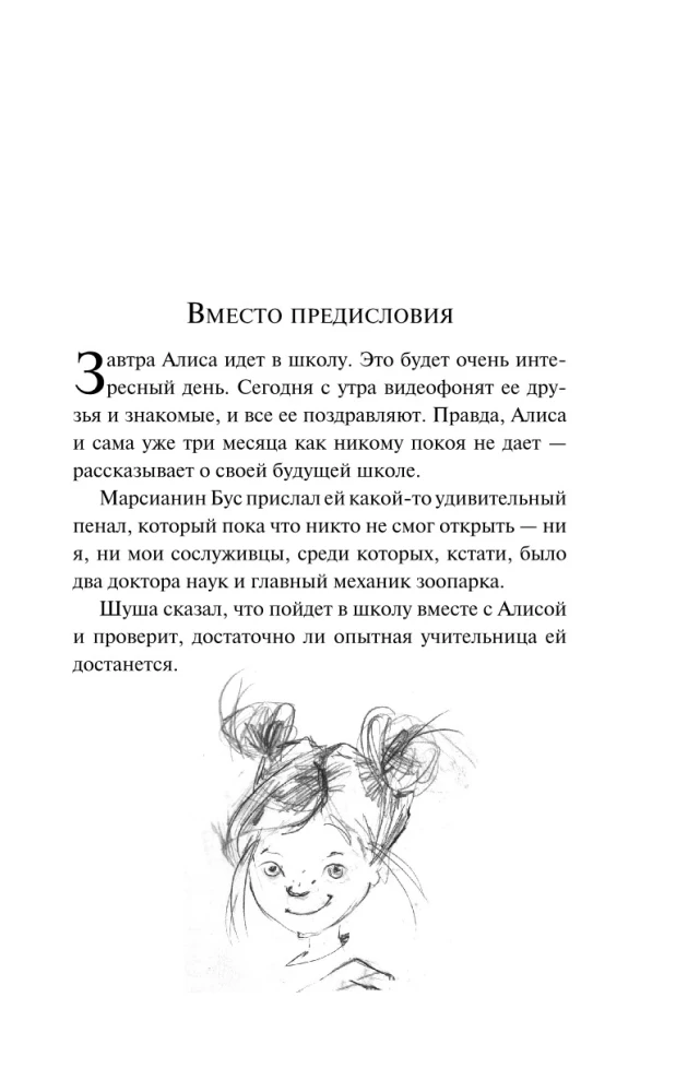 Девочка, с которой ничего не случится