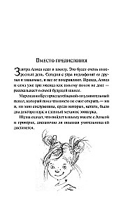 Девочка, с которой ничего не случится