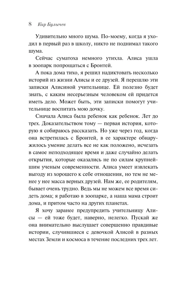 Девочка, с которой ничего не случится