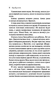 Девочка, с которой ничего не случится