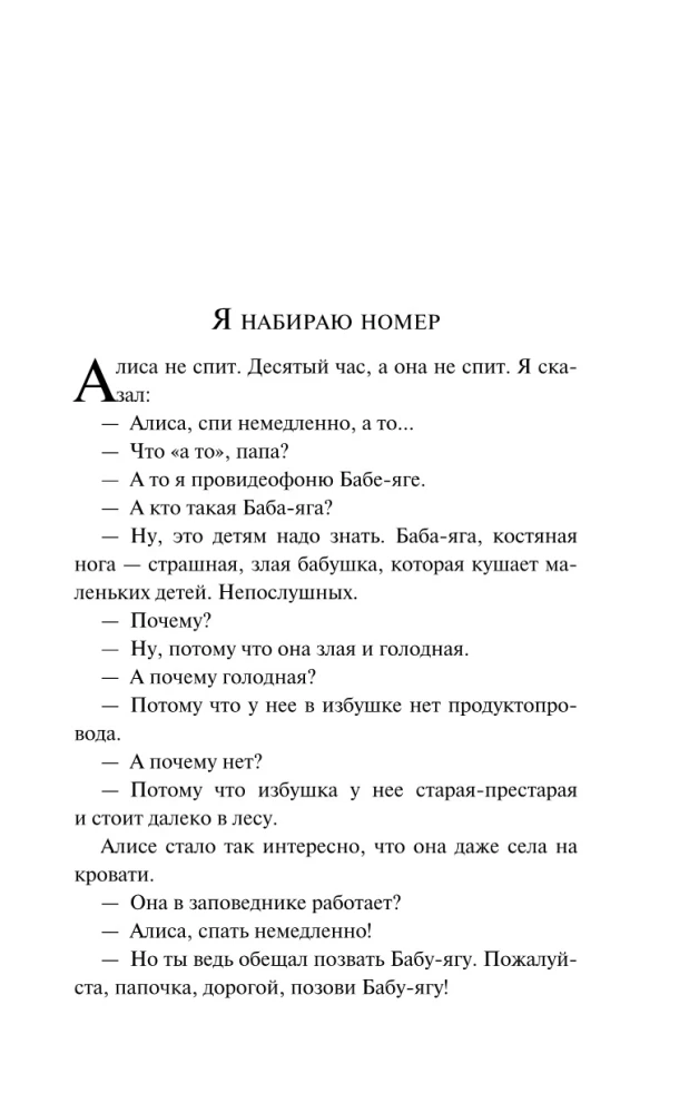 Девочка, с которой ничего не случится