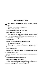 Девочка, с которой ничего не случится
