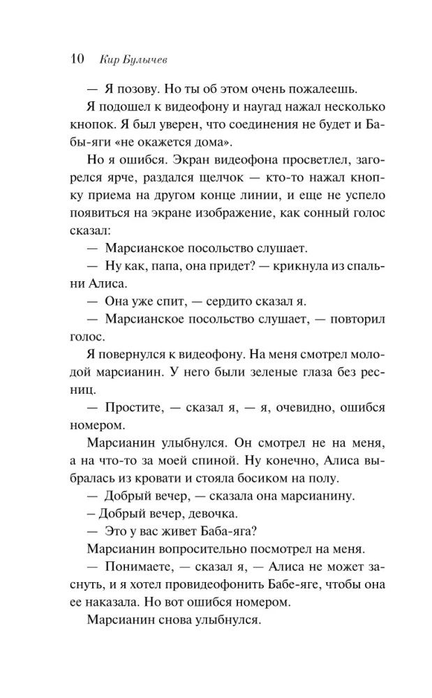 Девочка, с которой ничего не случится