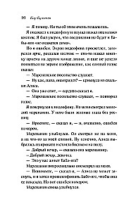 Девочка, с которой ничего не случится