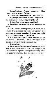 Девочка, с которой ничего не случится