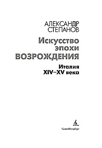 Renesanses māksla. Itālija. XIV-XV gadsimts