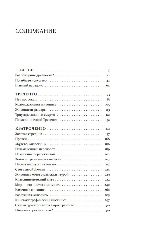 Renesanses māksla. Itālija. XIV-XV gadsimts