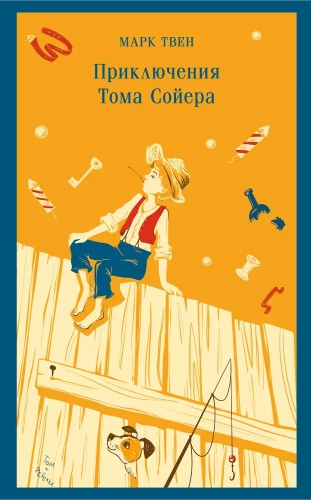 Die Abenteuer des Tom Sawyer