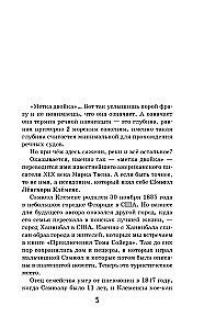 Tomo Sojero nuotykiai