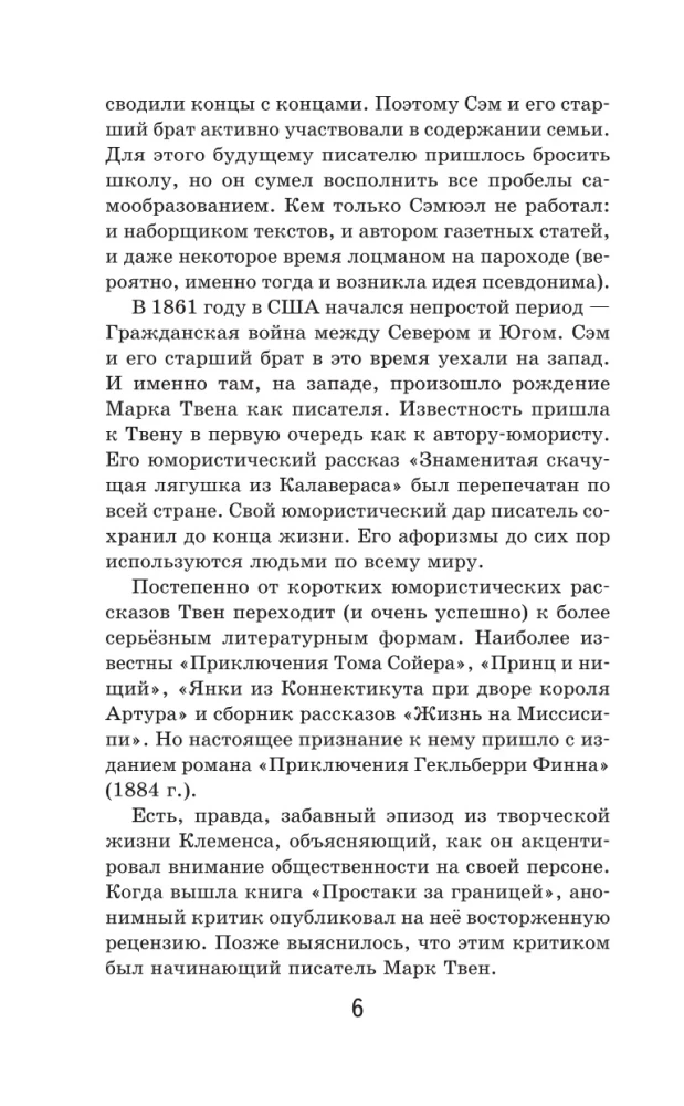 Tomo Sojero nuotykiai
