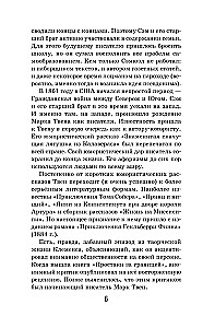 Tomo Sojero nuotykiai