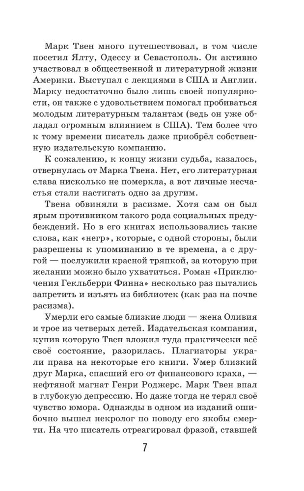 Tomo Sojero nuotykiai
