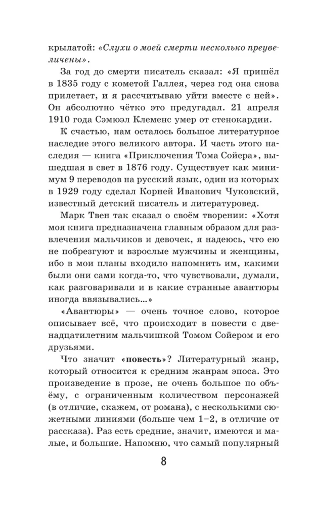 Tomo Sojero nuotykiai