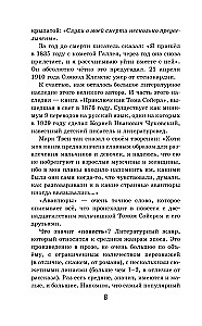 Tomo Sojero nuotykiai