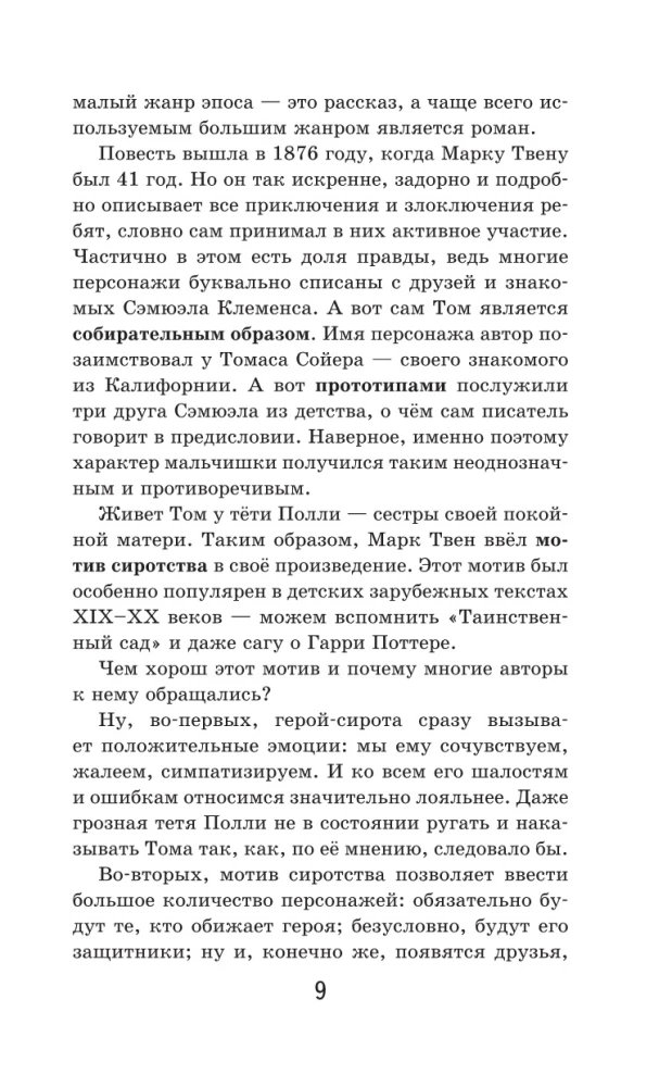 Tomo Sojero nuotykiai