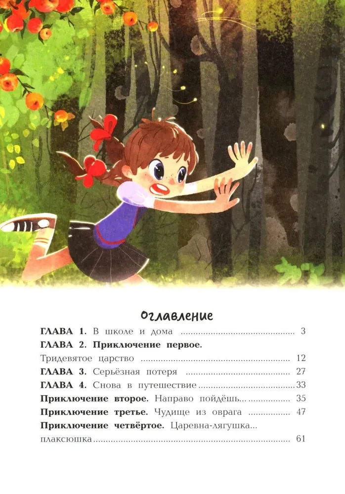 Bajkowy detektyw: historia Lizy Odważnej i Ilji Złośliwego
