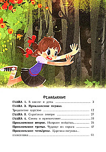 Bajkowy detektyw: historia Lizy Odważnej i Ilji Złośliwego