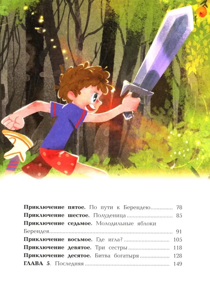 Bajkowy detektyw: historia Lizy Odważnej i Ilji Złośliwego