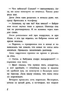 Bajkowy detektyw: historia Lizy Odważnej i Ilji Złośliwego
