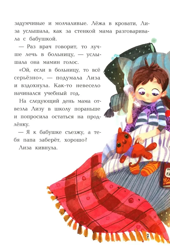 Bajkowy detektyw: historia Lizy Odważnej i Ilji Złośliwego