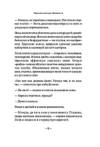 Piedot nevar, apvainoties. Romāns-atklāsme