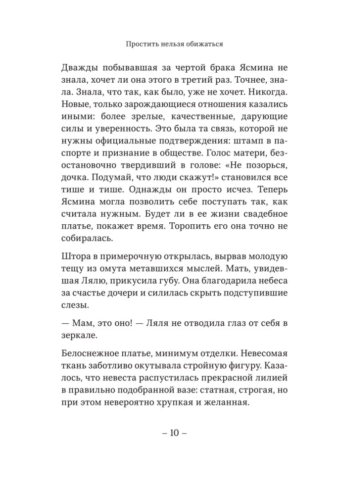 Piedot nevar, apvainoties. Romāns-atklāsme