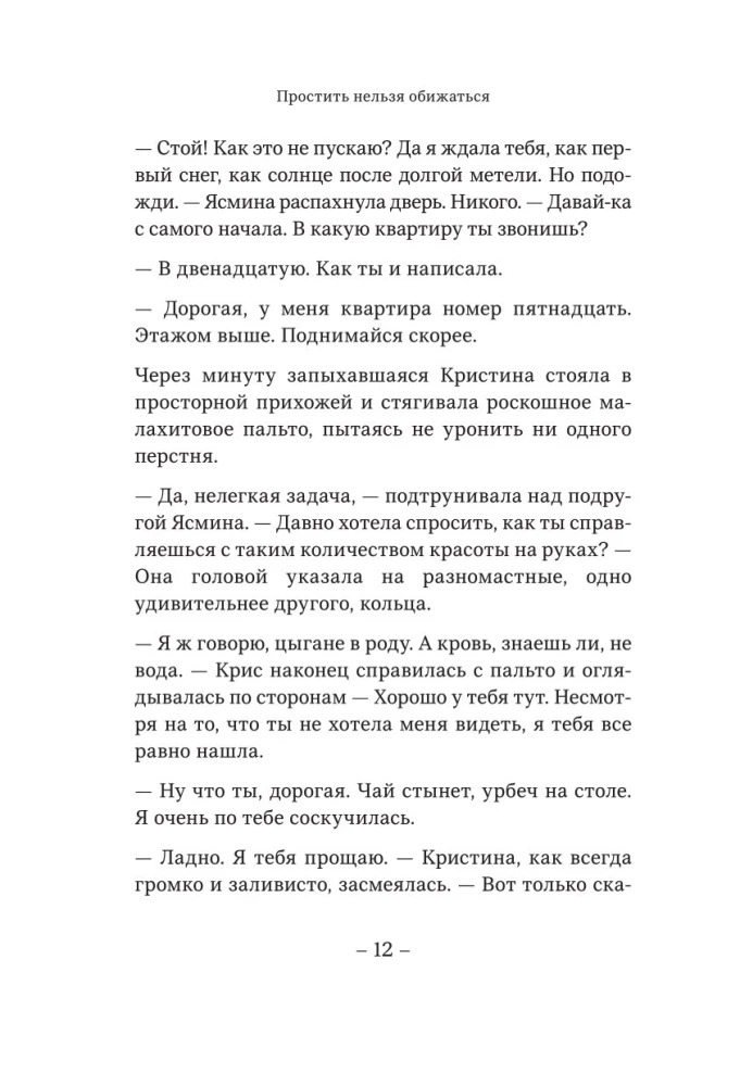 Piedot nevar, apvainoties. Romāns-atklāsme