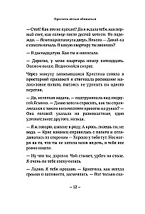 Piedot nevar, apvainoties. Romāns-atklāsme