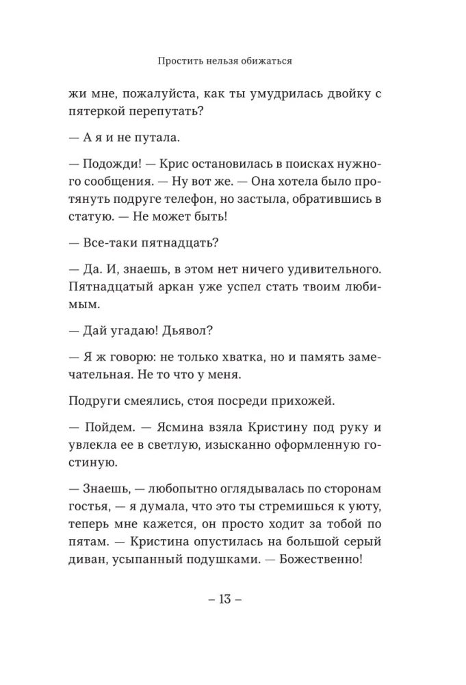 Piedot nevar, apvainoties. Romāns-atklāsme