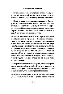 Piedot nevar, apvainoties. Romāns-atklāsme